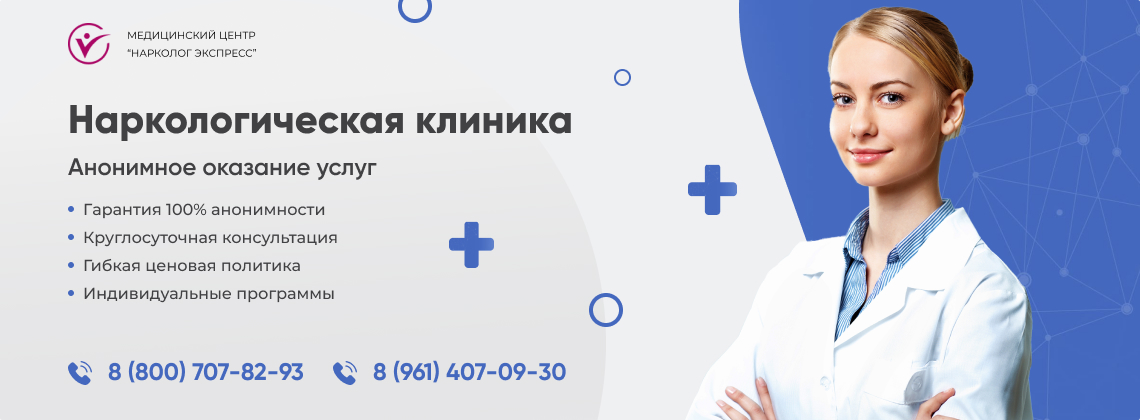 наркологическая-клиника.jpg в Ейске | Нарколог Экспресс